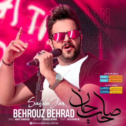 دانلود آهنگ صاحب جان